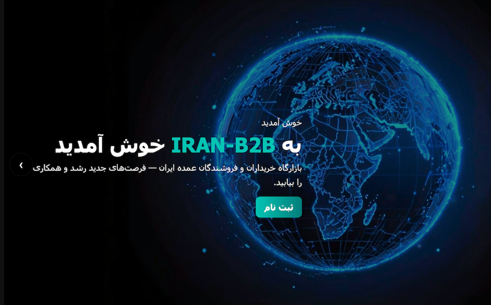 دعوت از بنگاه های اقتصادی جهت ثبت نام در سامانه بازارگاه ایران